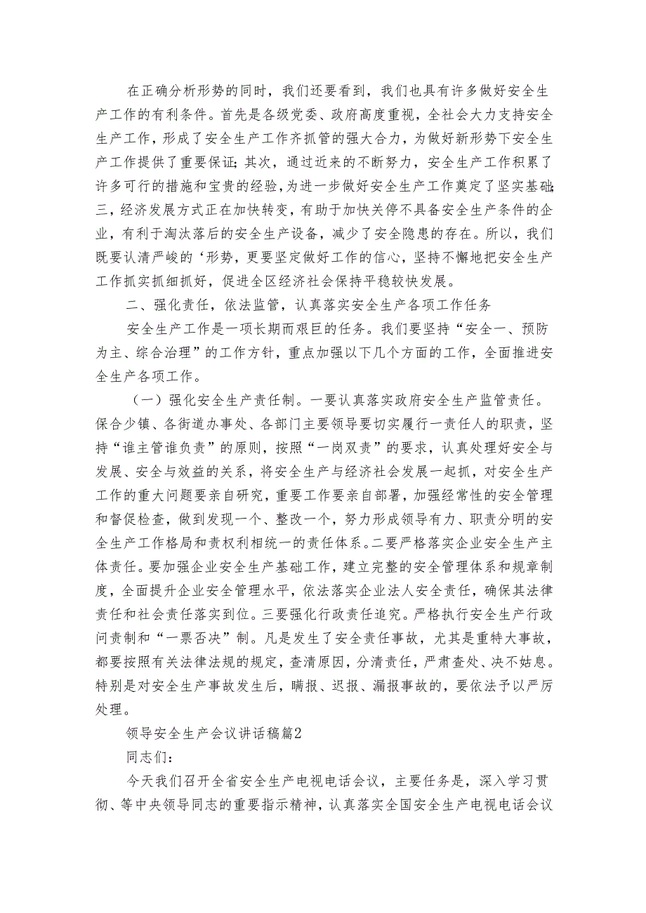 领导安全生产会议讲话稿（4篇）.docx_第2页