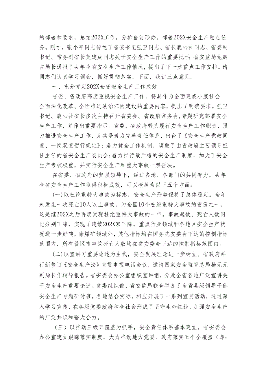 领导安全生产会议讲话稿（4篇）.docx_第3页