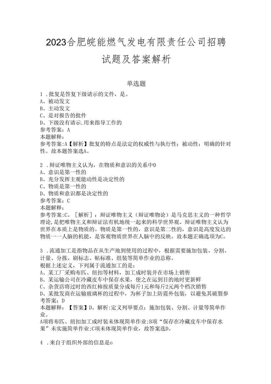 2023合肥皖能燃气发电有限责任公司招聘试题及答案解析.docx_第1页