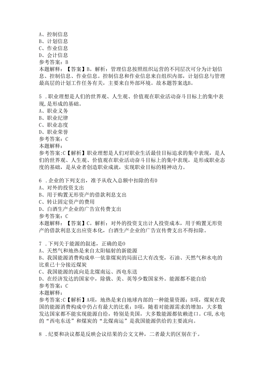 2023合肥皖能燃气发电有限责任公司招聘试题及答案解析.docx_第2页