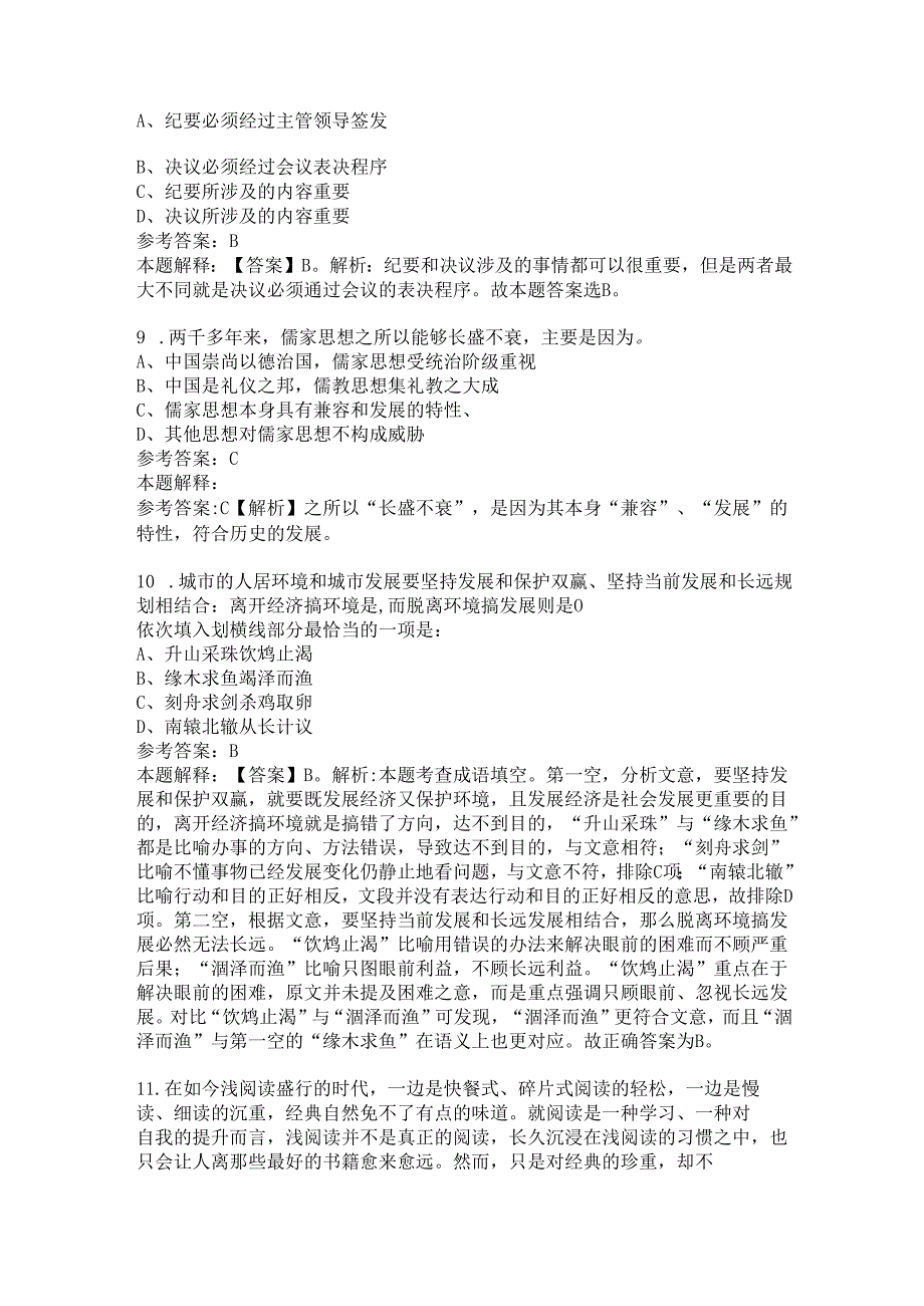 2023合肥皖能燃气发电有限责任公司招聘试题及答案解析.docx_第3页