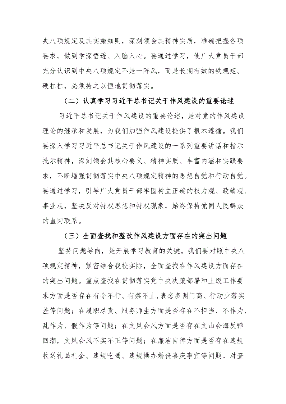 在学校开展深入贯彻中央八项规定精神学习教育动员会的讲话.docx_第3页