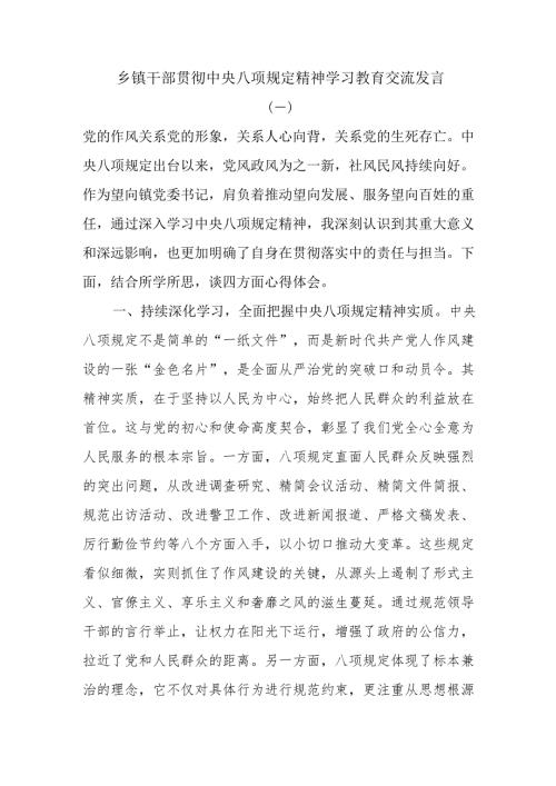 乡镇干部贯彻中央八项规定精神学习教育交流发言.docx