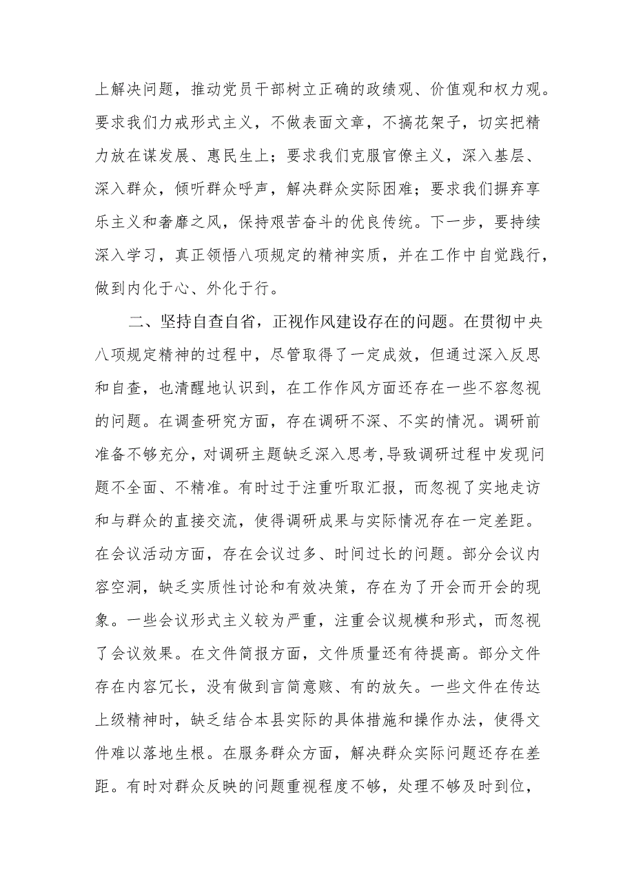 乡镇干部贯彻中央八项规定精神学习教育交流发言.docx_第2页