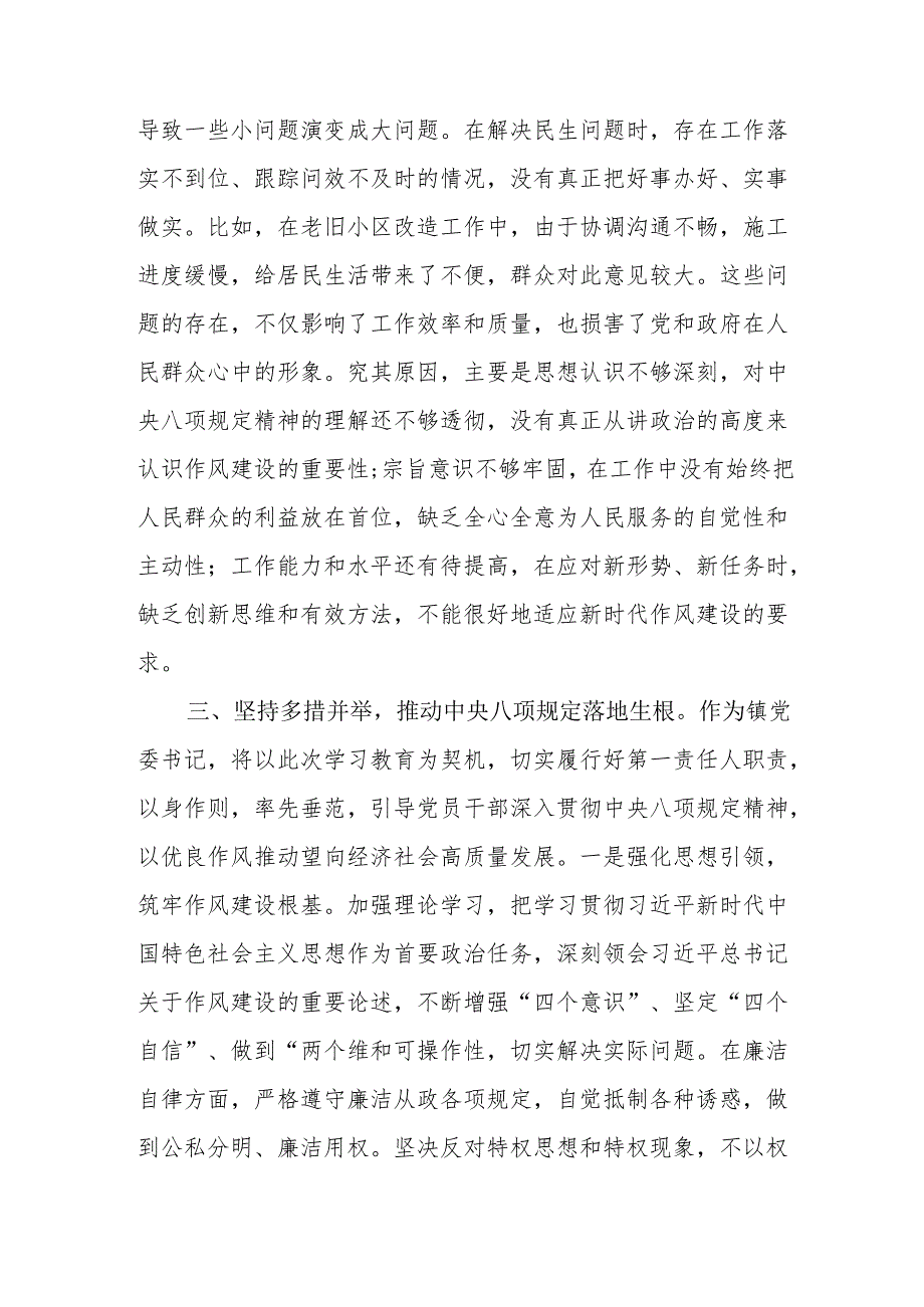 乡镇干部贯彻中央八项规定精神学习教育交流发言.docx_第3页