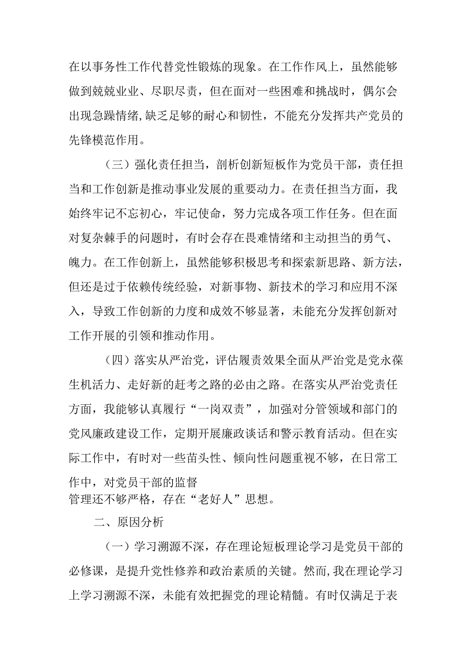 大学教师学习2024《民主生活》专题会发言稿（合计9份）.docx_第2页