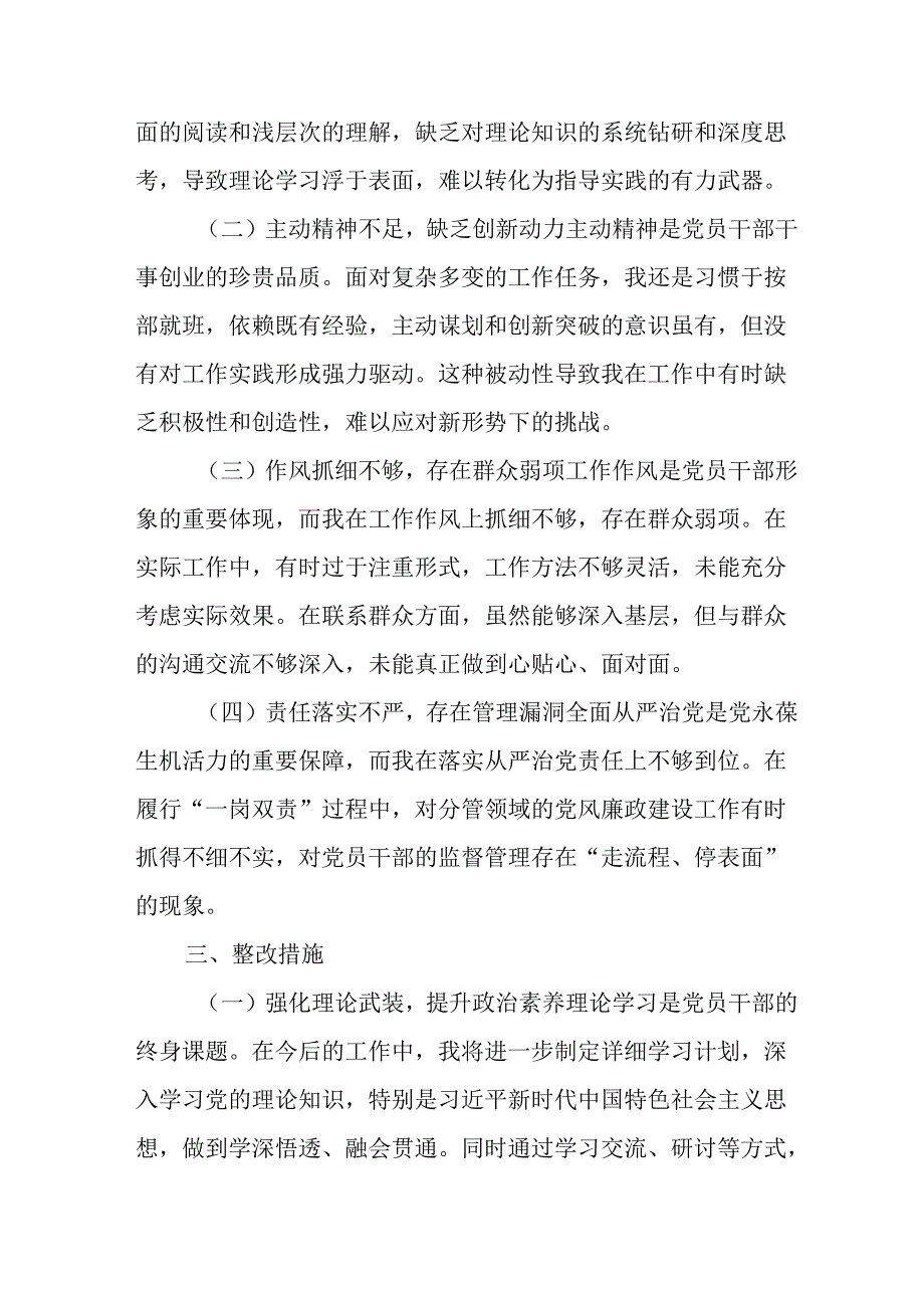 大学教师学习2024《民主生活》专题会发言稿（合计9份）.docx_第3页