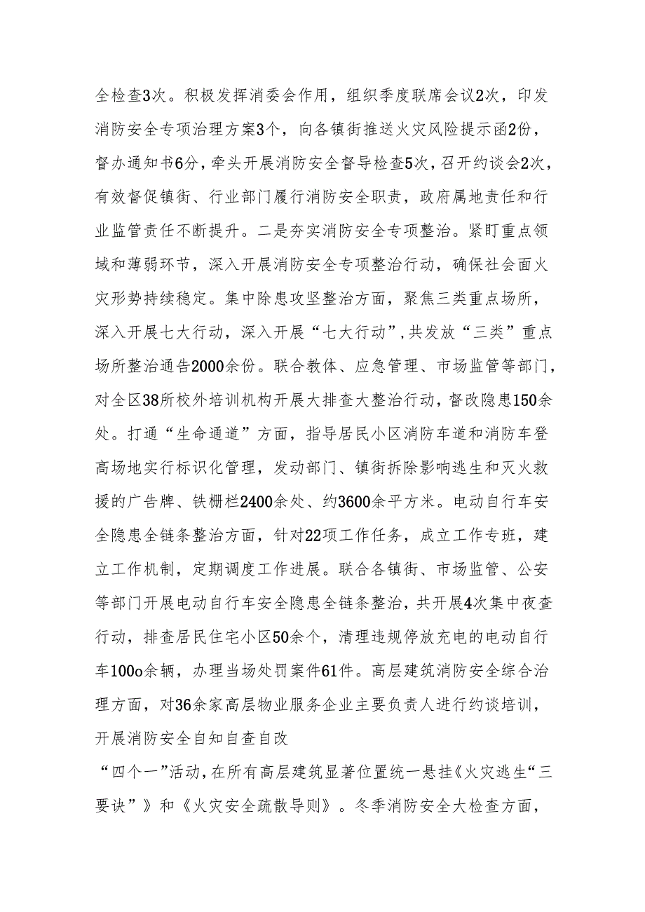 X区消防救援大队2024年安全生产工作总结和2025年工作打算.docx_第2页