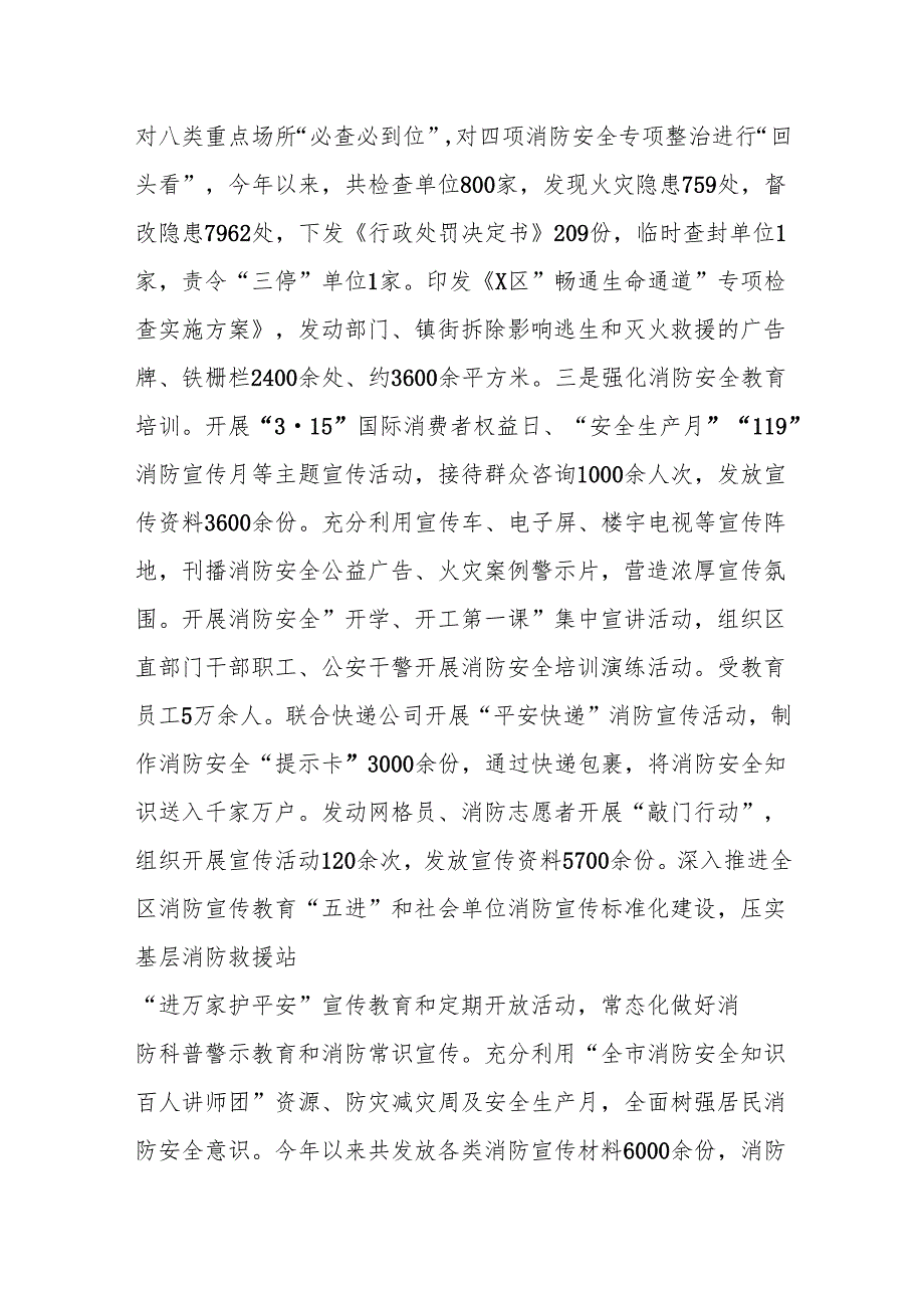 X区消防救援大队2024年安全生产工作总结和2025年工作打算.docx_第3页