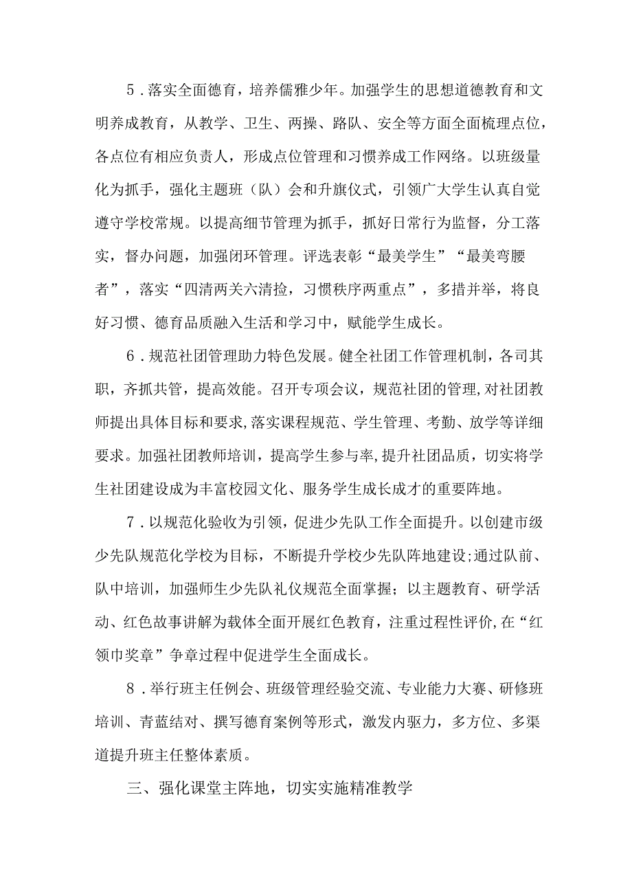 小学2025年工作计划.docx_第2页