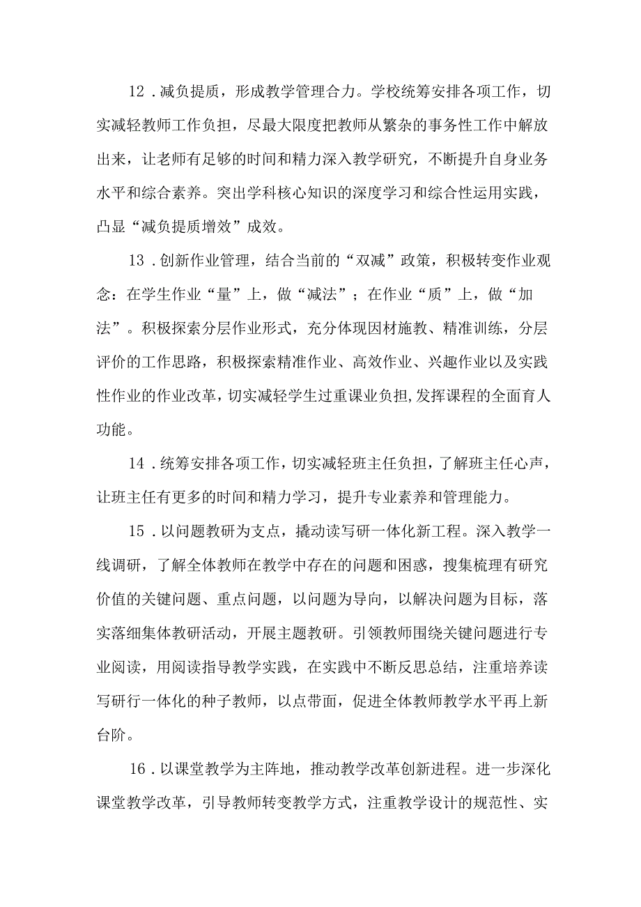 小学2025年工作计划.docx_第3页