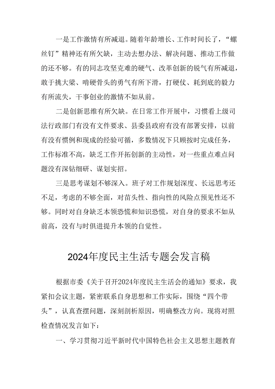 教师学习2024《民主生活》专题会发言工作汇报（7份）59.docx_第3页