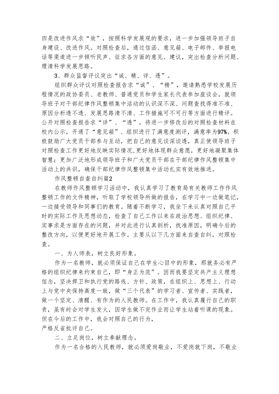 作风整顿自查自纠（精选3篇）.docx_第2页