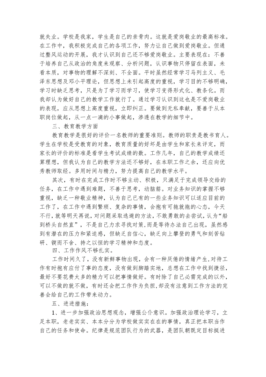 作风整顿自查自纠（精选3篇）.docx_第3页