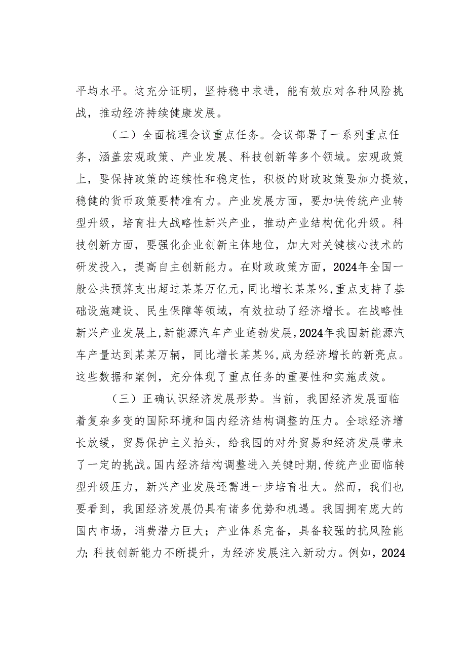 党课讲稿：学习贯彻经济工作会议精神开创2025年高质量发展新篇章.docx_第2页