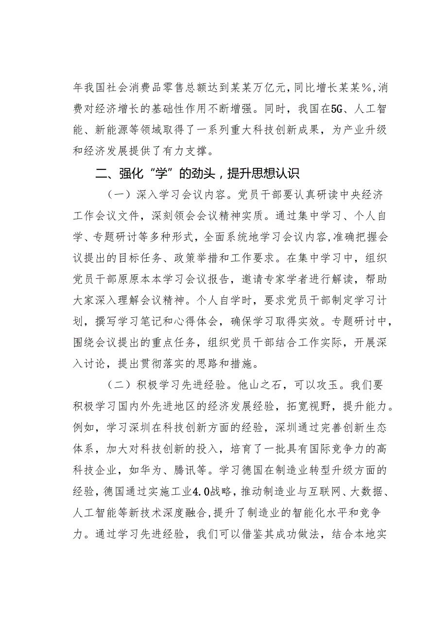 党课讲稿：学习贯彻经济工作会议精神开创2025年高质量发展新篇章.docx_第3页