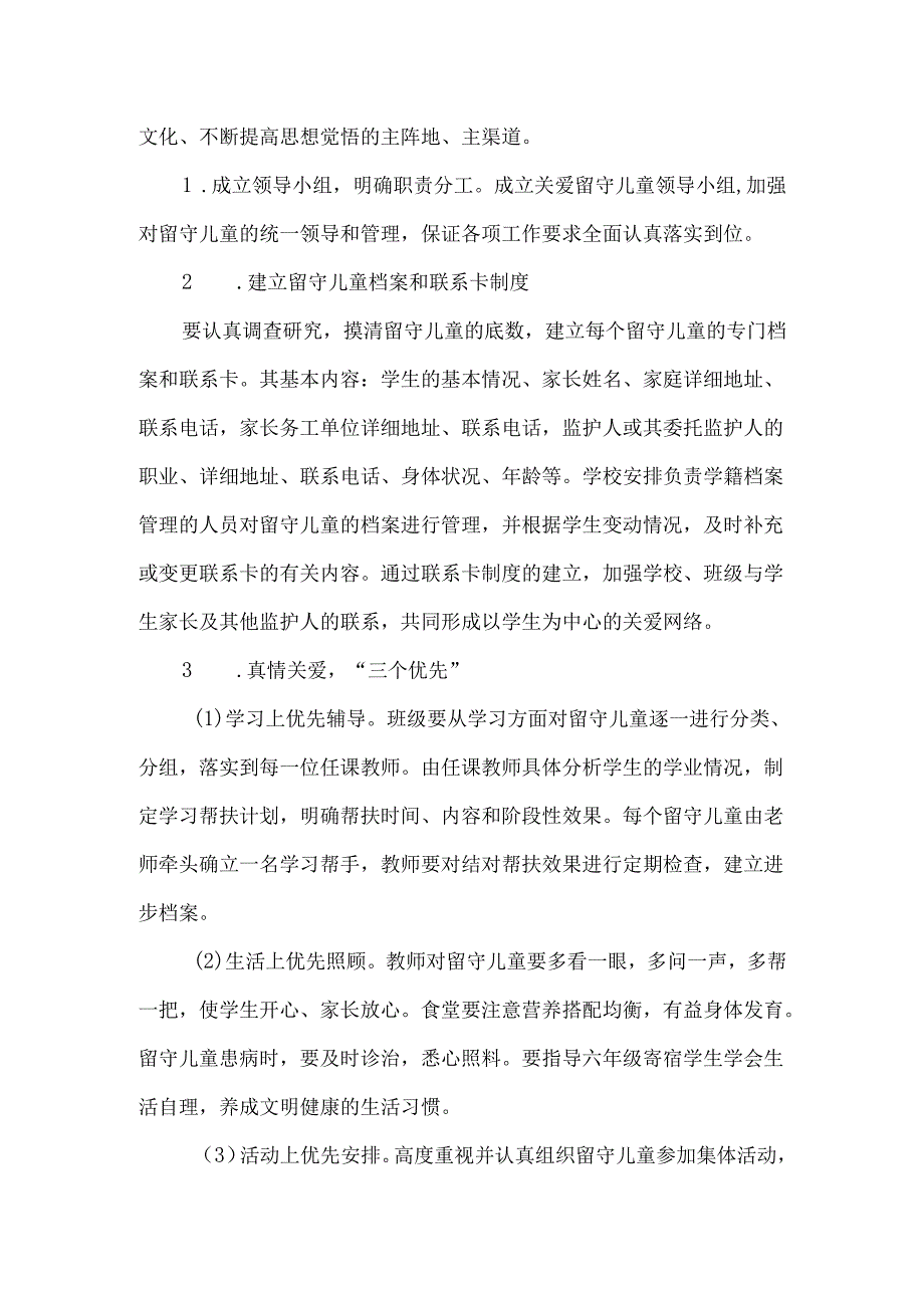 学校关爱留守儿童工作计划.docx_第2页
