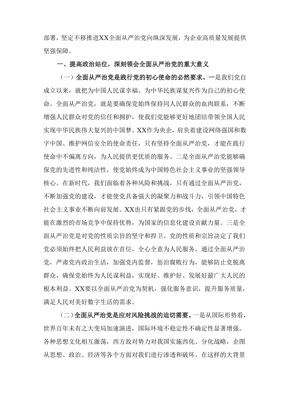 在（2025年）国企全面从严治党工作会议上的讲话.docx_第2页