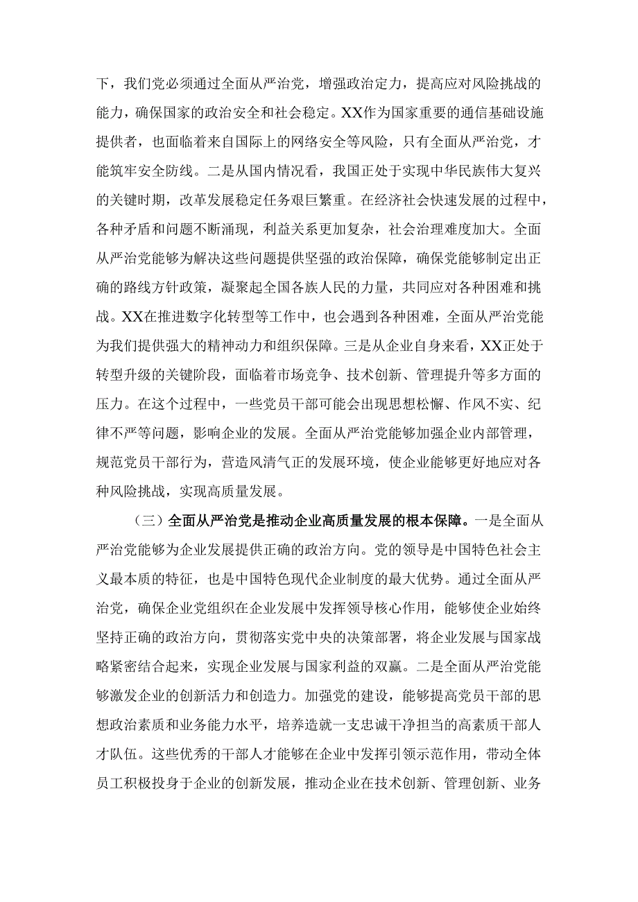 在（2025年）国企全面从严治党工作会议上的讲话.docx_第3页