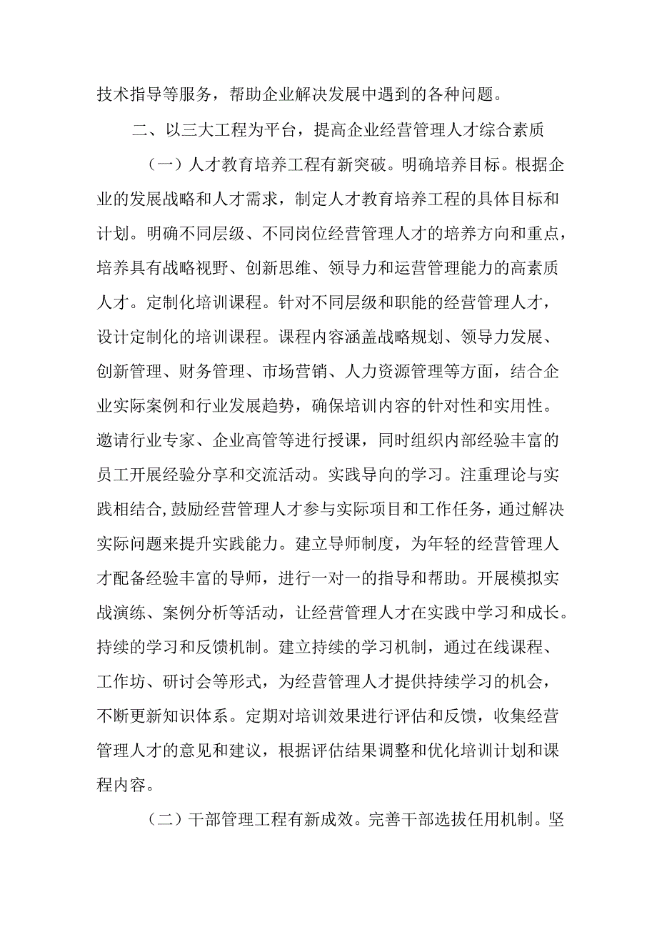 （6篇）国有企业2025年党建工作要点.docx_第3页