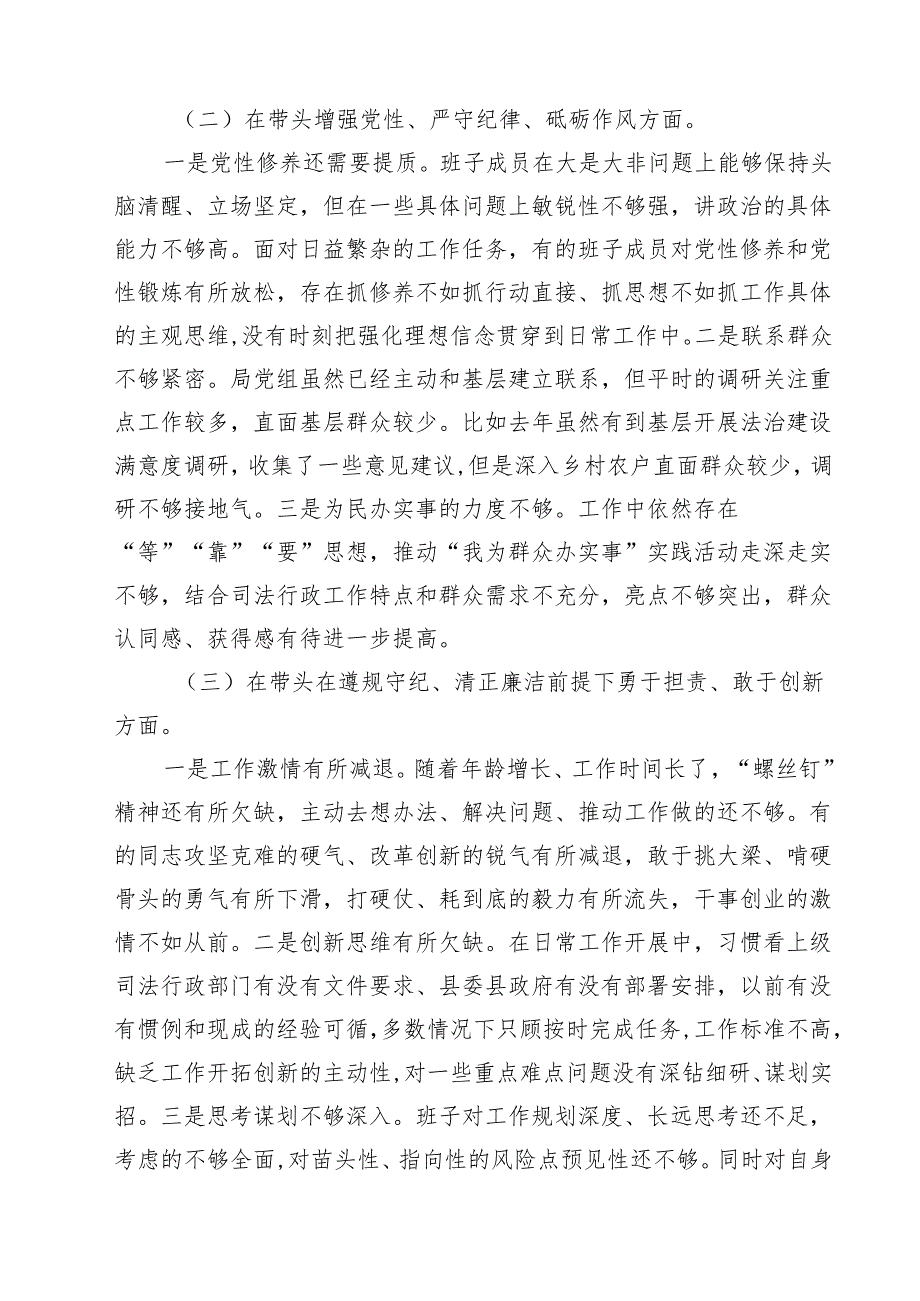 五篇2025局党组专题民主生活会班子对照检查材料（对照四个方面）范文.docx_第2页