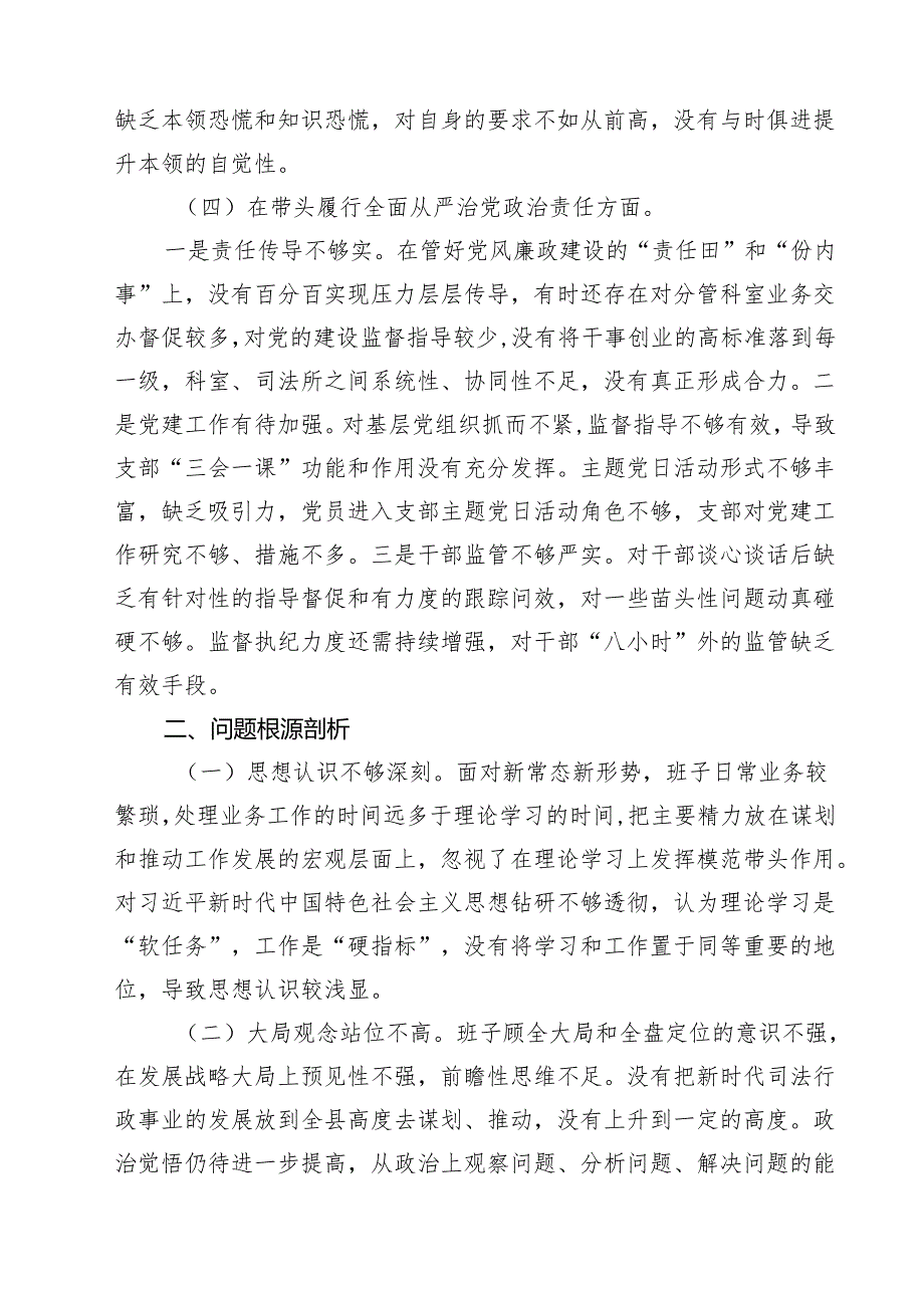 五篇2025局党组专题民主生活会班子对照检查材料（对照四个方面）范文.docx_第3页