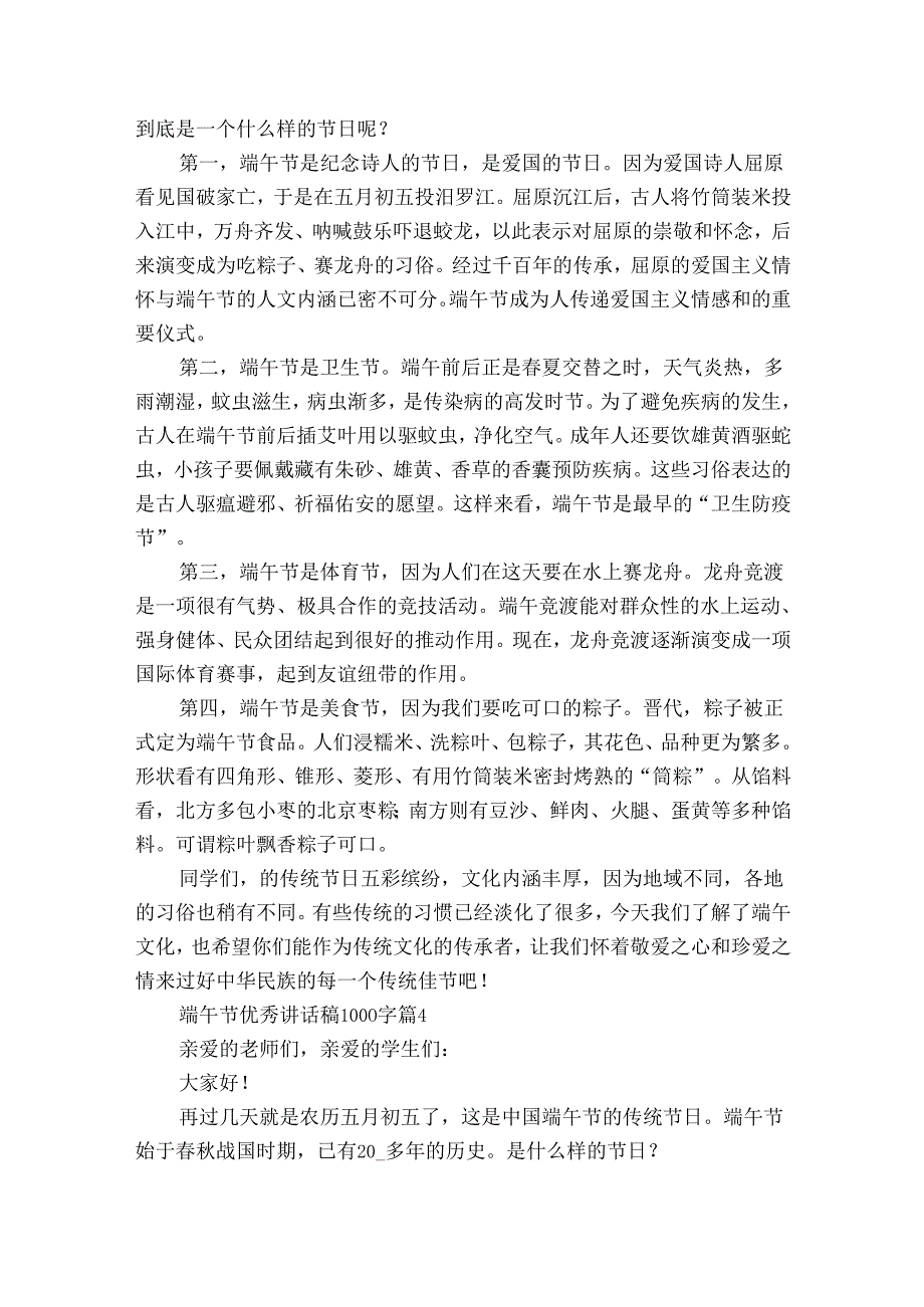 端午节优秀讲话稿1000字（17篇）.docx_第3页