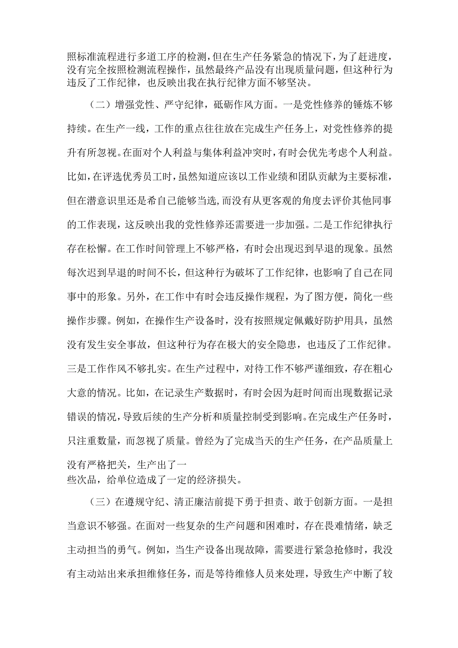 领导干部2025年民主生活会“四个带头”对照查摆剖析材料（含典型案例剖析）6篇范文.docx_第2页