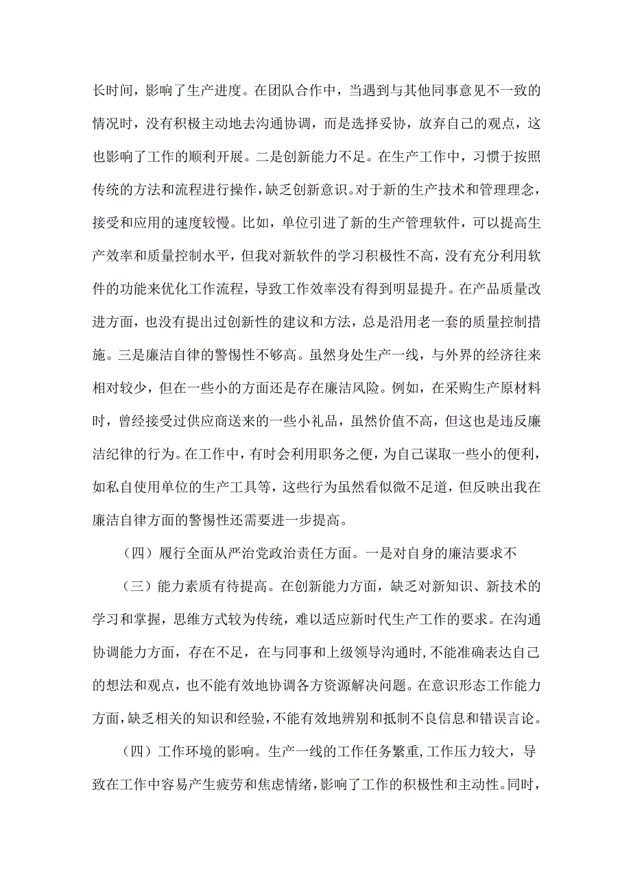 领导干部2025年民主生活会“四个带头”对照查摆剖析材料（含典型案例剖析）6篇范文.docx_第3页