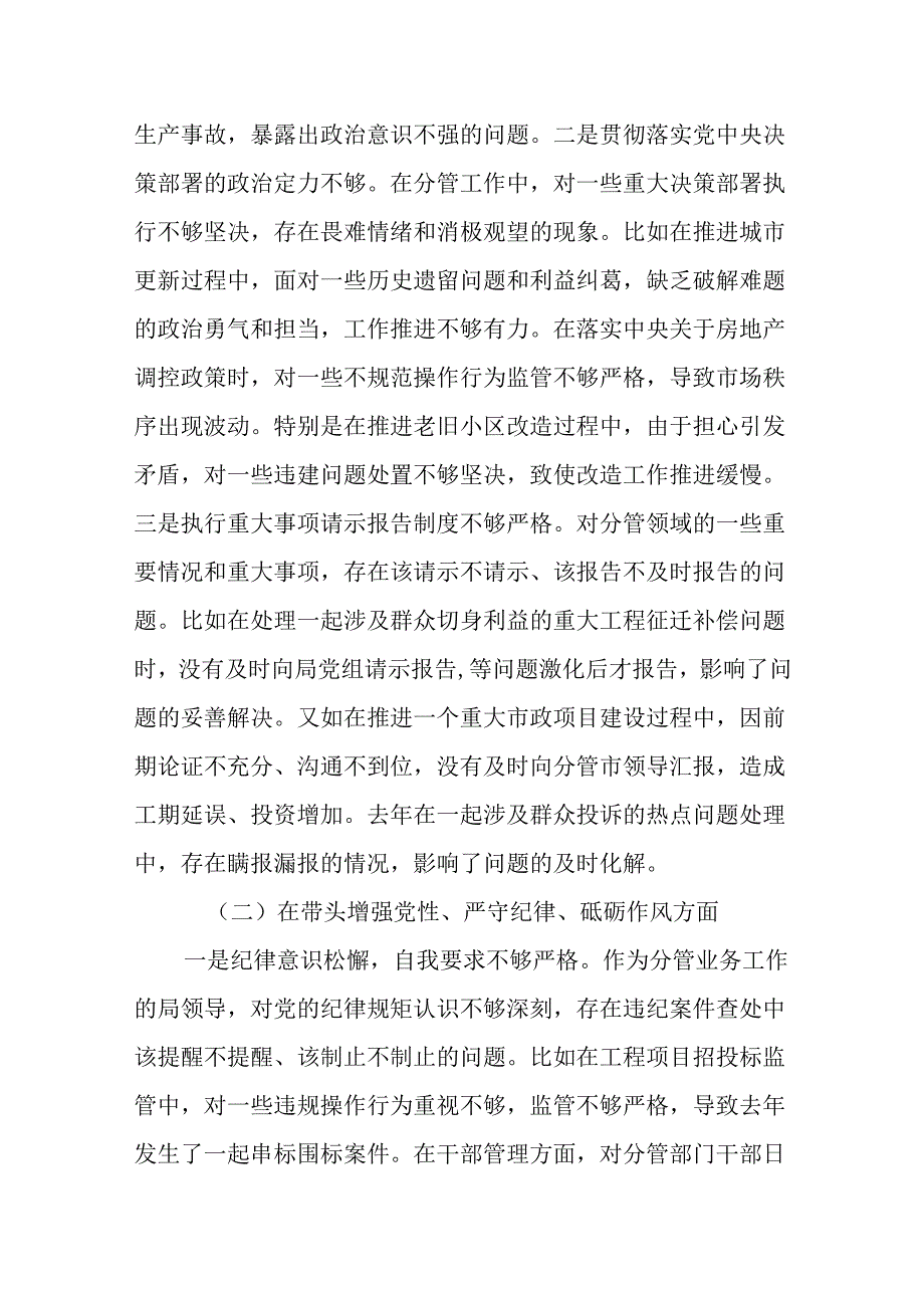 （10篇）市直部门领导干部2024年民主生活会、组织生活会对照检查材料.docx_第2页
