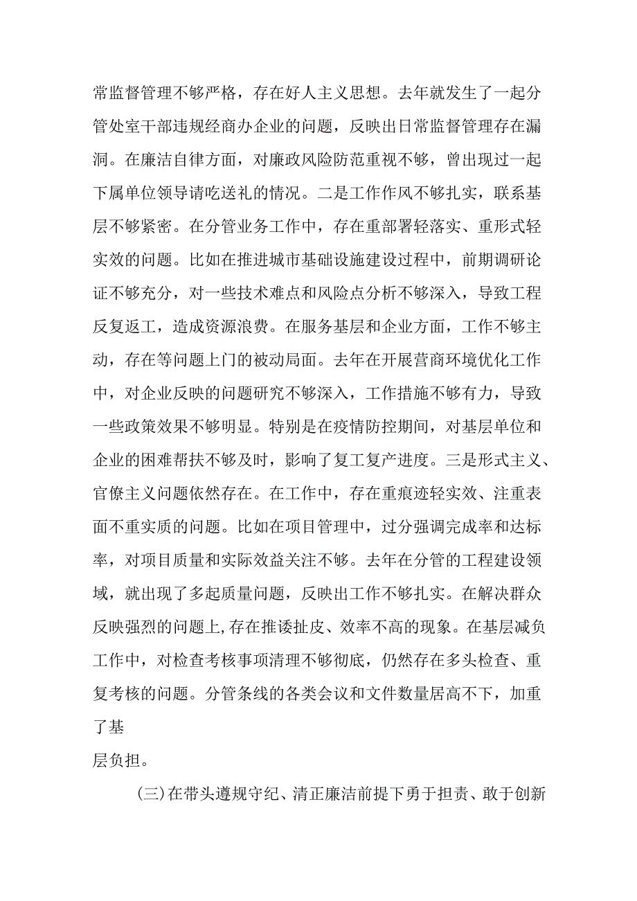 （10篇）市直部门领导干部2024年民主生活会、组织生活会对照检查材料.docx_第3页