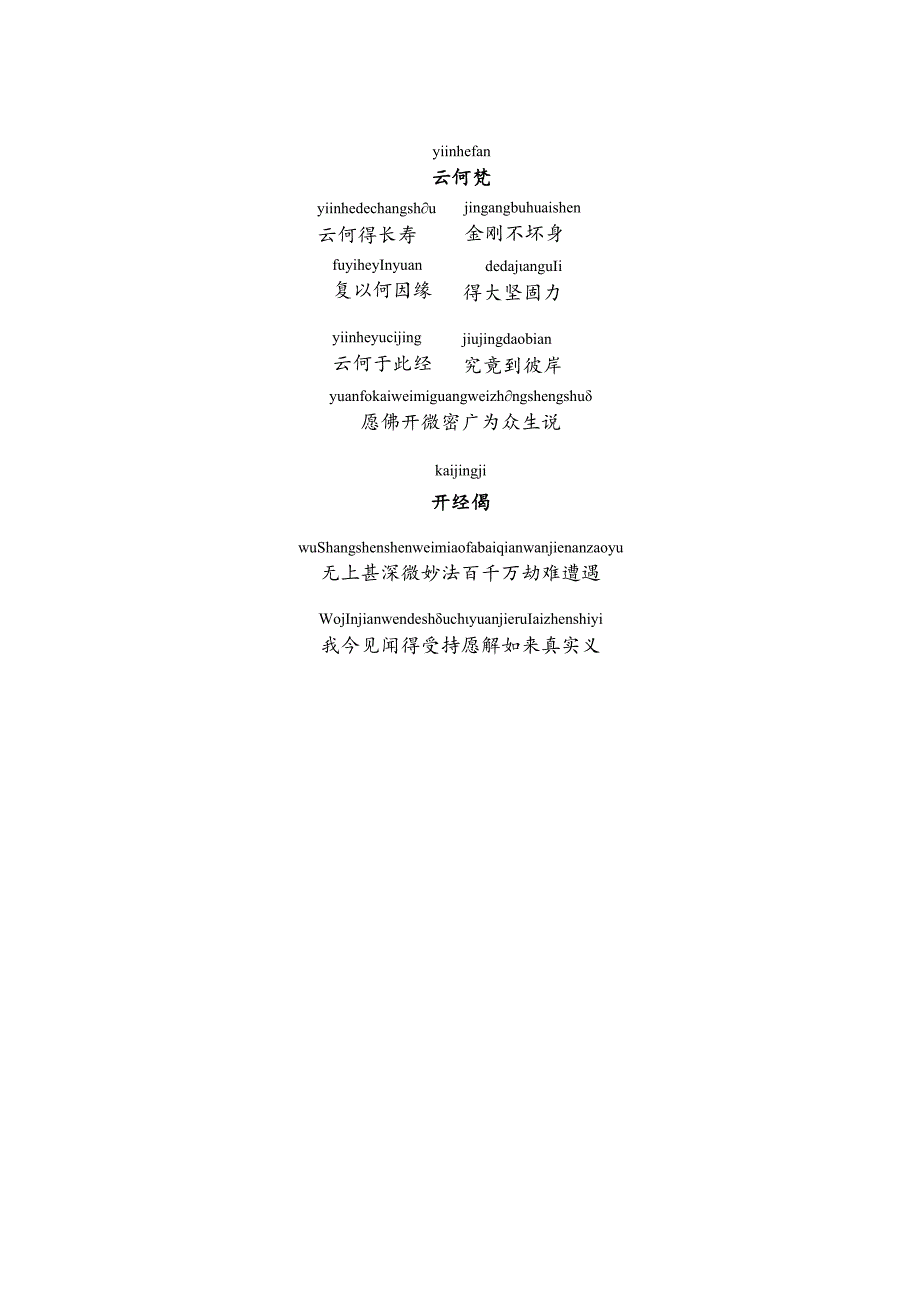 金刚经(注音打印版).docx_第1页