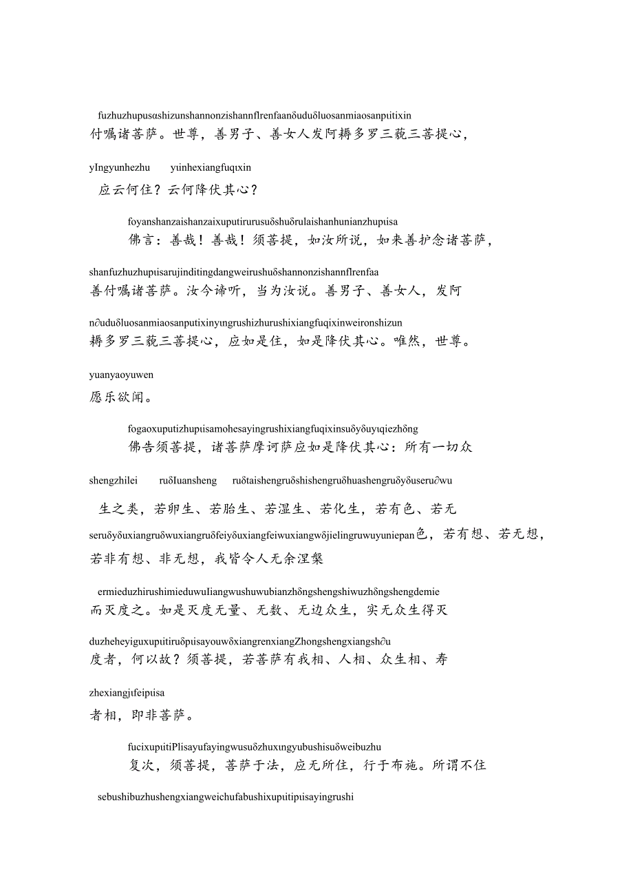 金刚经(注音打印版).docx_第2页