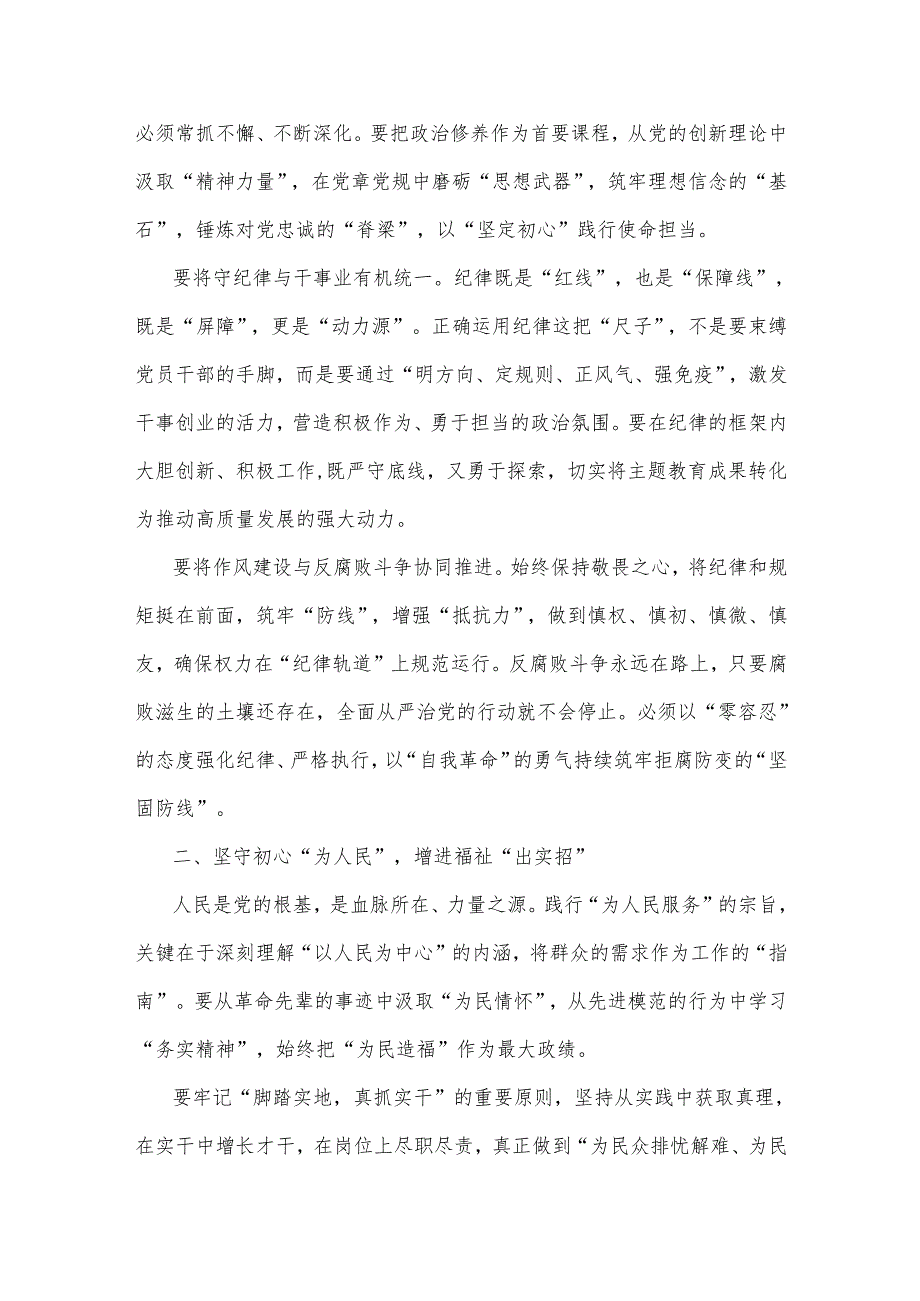 2025年民主生活会上的讲话提纲2篇.docx_第2页