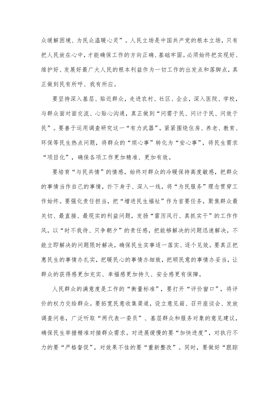 2025年民主生活会上的讲话提纲2篇.docx_第3页
