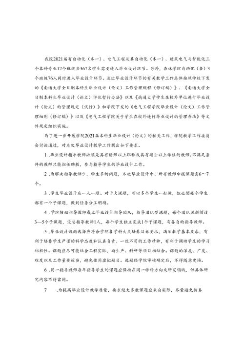 电子信息学院本科毕业设计（论文）教学工作总结.docx