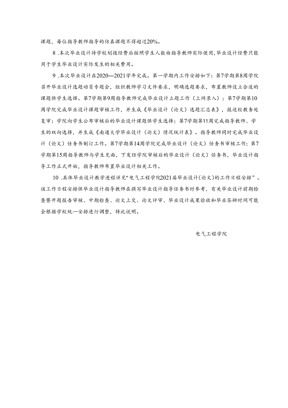 电子信息学院本科毕业设计（论文）教学工作总结.docx_第2页