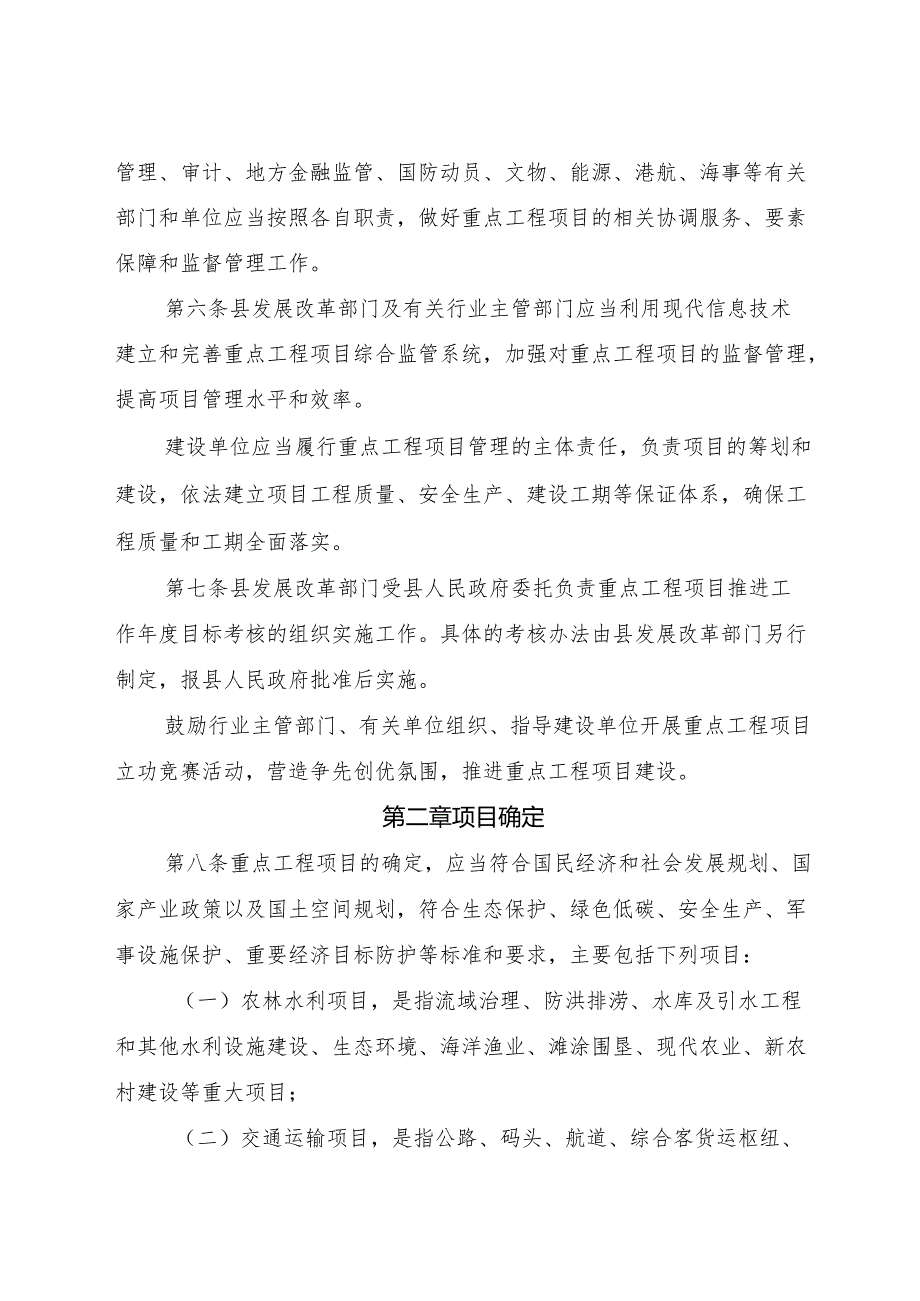 2025《象山县重点工程项目管理办法》全文+【解读】.docx_第2页
