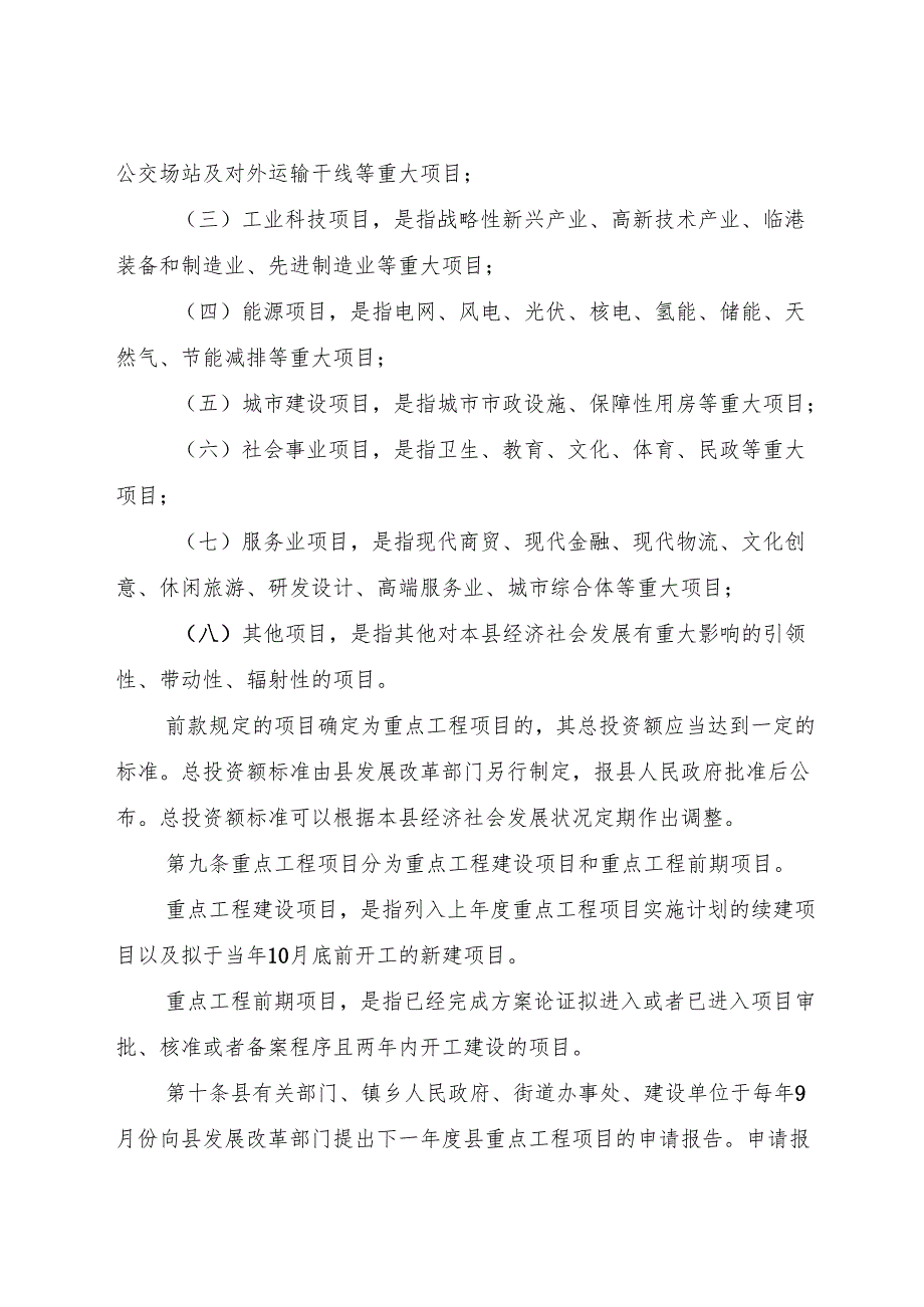 2025《象山县重点工程项目管理办法》全文+【解读】.docx_第3页