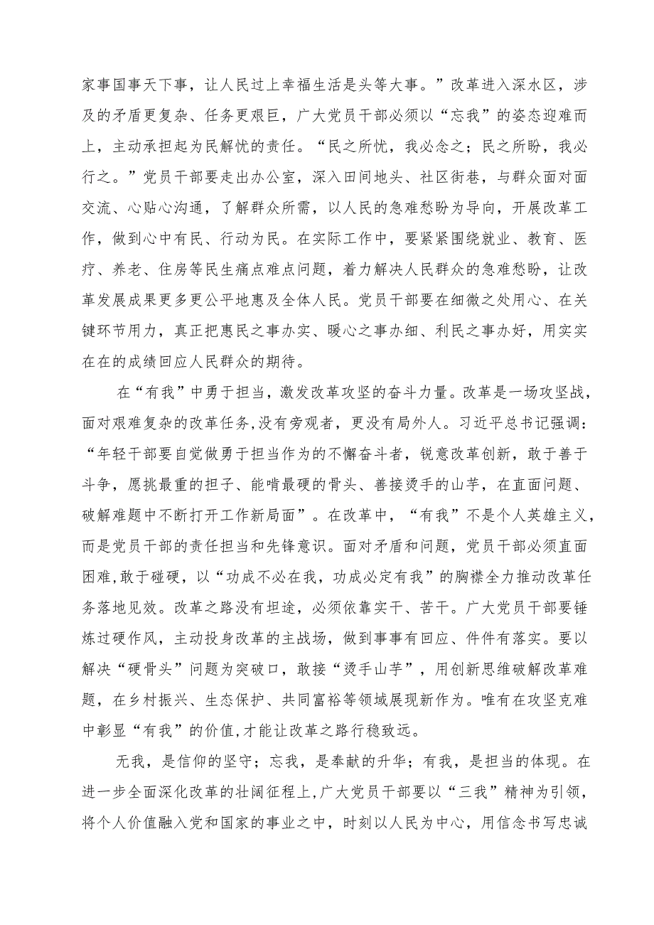 2025年学习《进一步全面深化改革中的几个重大理论和实践问题》心得体会（共8篇）.docx_第2页