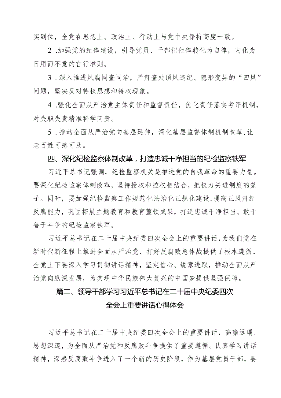 2025年学习领会在二十中央纪委四次全会上发表重要讲话心得体会（共10篇）.docx_第3页