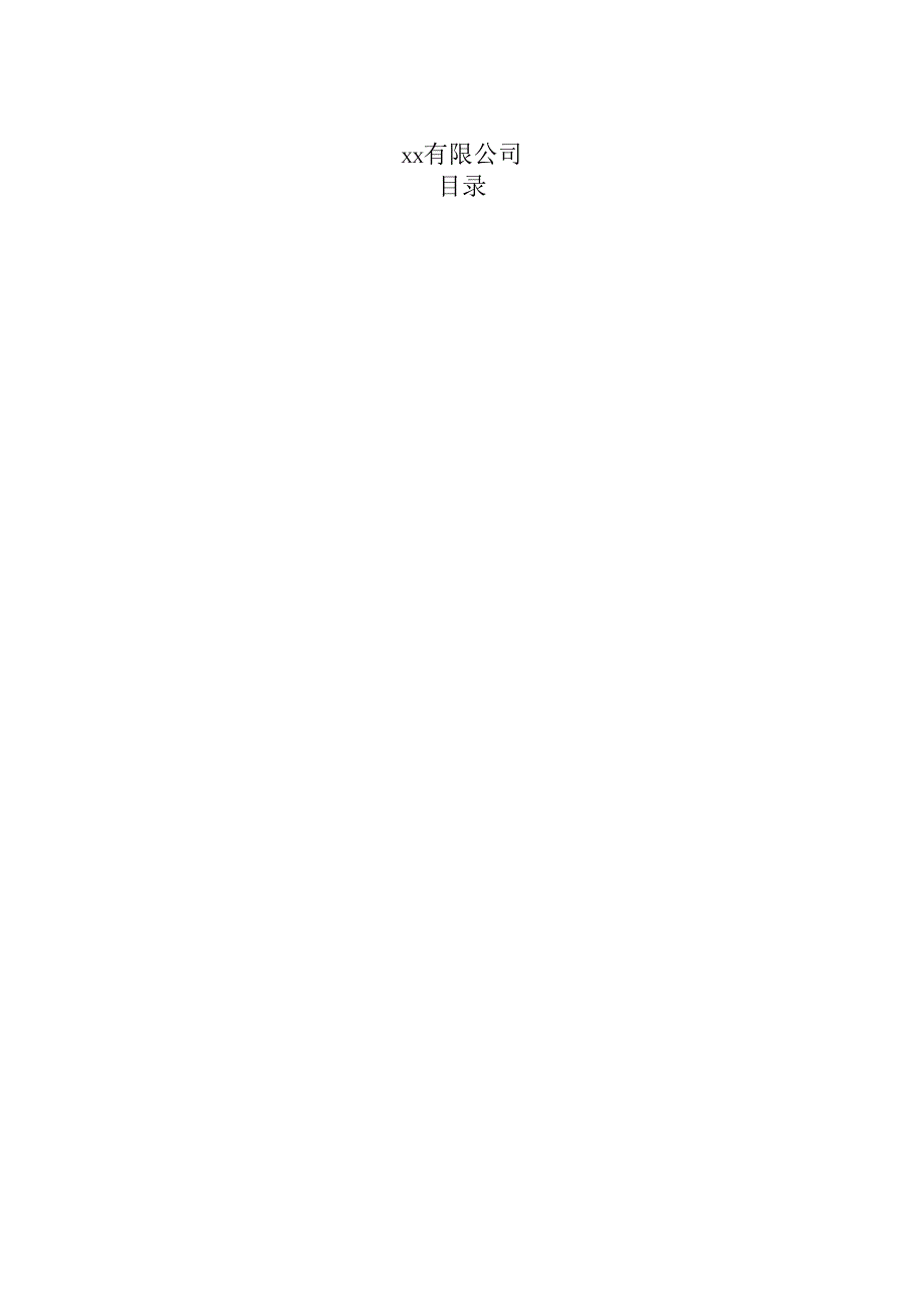 浓香型白酒项目盈利能力分析报告（参考）.docx_第2页