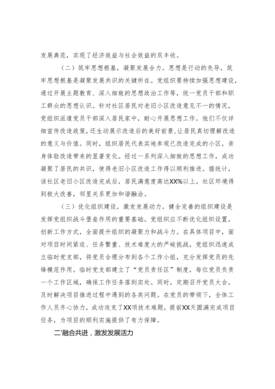 2025党建和业务融合党业融合主题党课讲稿5篇.docx_第3页
