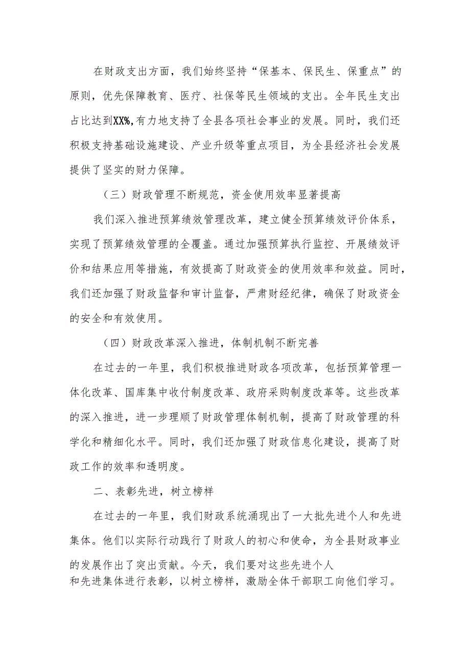 某县财政局局长在2024总结表彰暨2025年工作安排部署会议上的讲话.docx_第2页