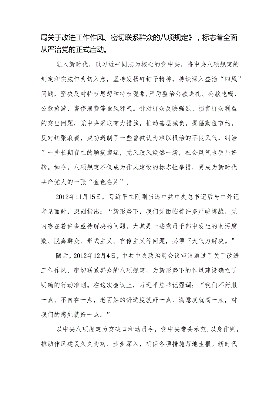 2025开展深入贯彻中央八项规定精神学习教育党课讲稿2篇.docx_第3页