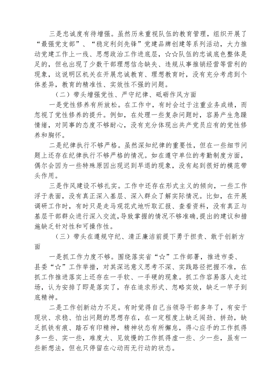 （三篇）带头增强党性、严守纪律、砥砺作风等四个方面存在问题及整改材料详细版.docx_第2页