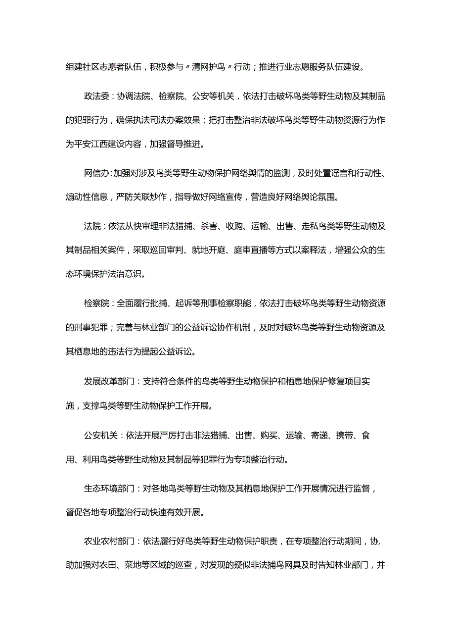 江西省“清网护鸟”专项整治行动方案.docx_第3页