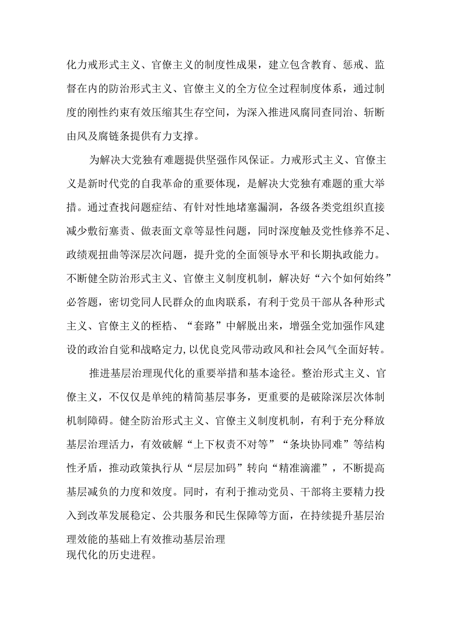 深入开展形式主义、官僚主义专题研讨发言材料.docx_第2页