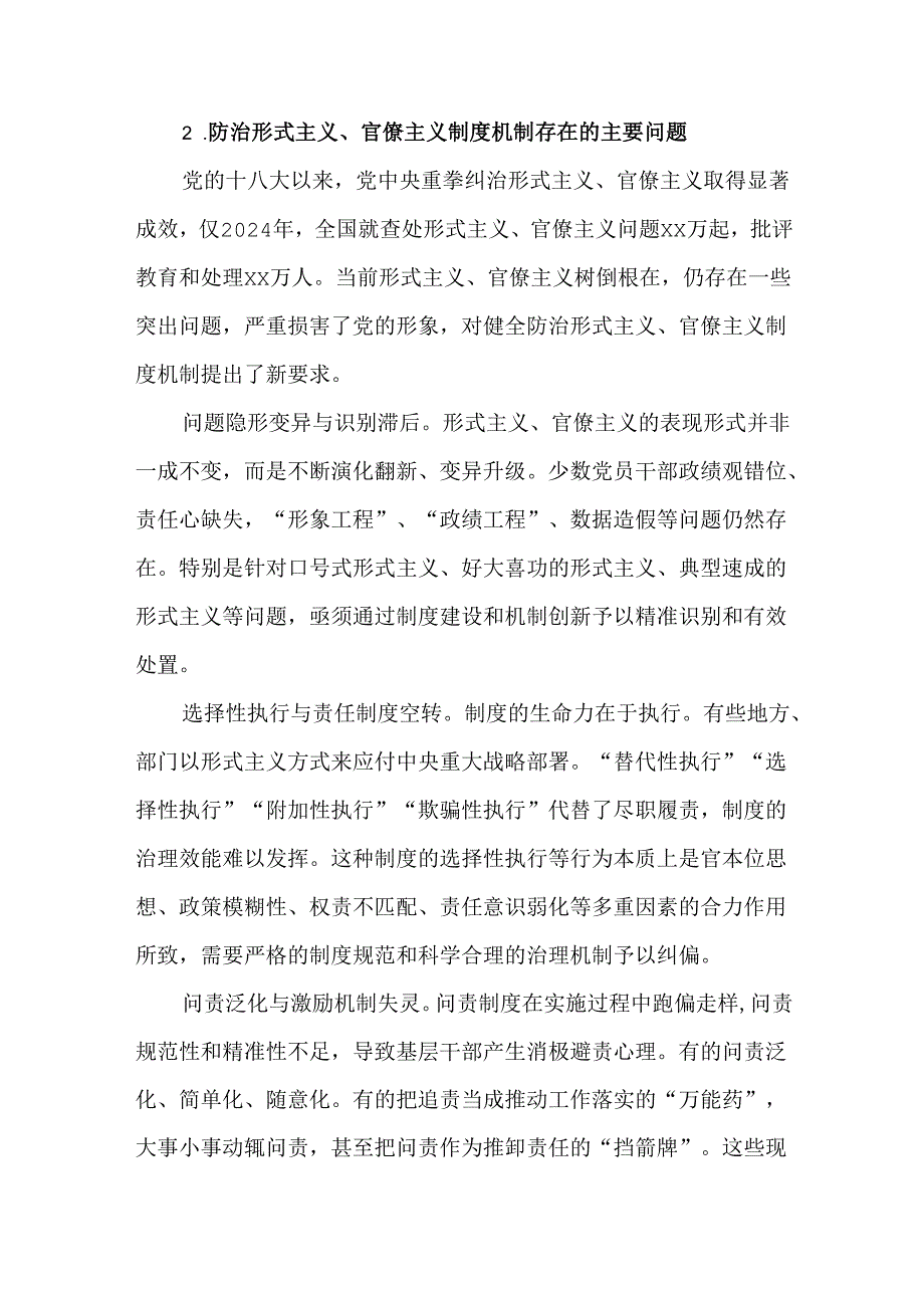深入开展形式主义、官僚主义专题研讨发言材料.docx_第3页