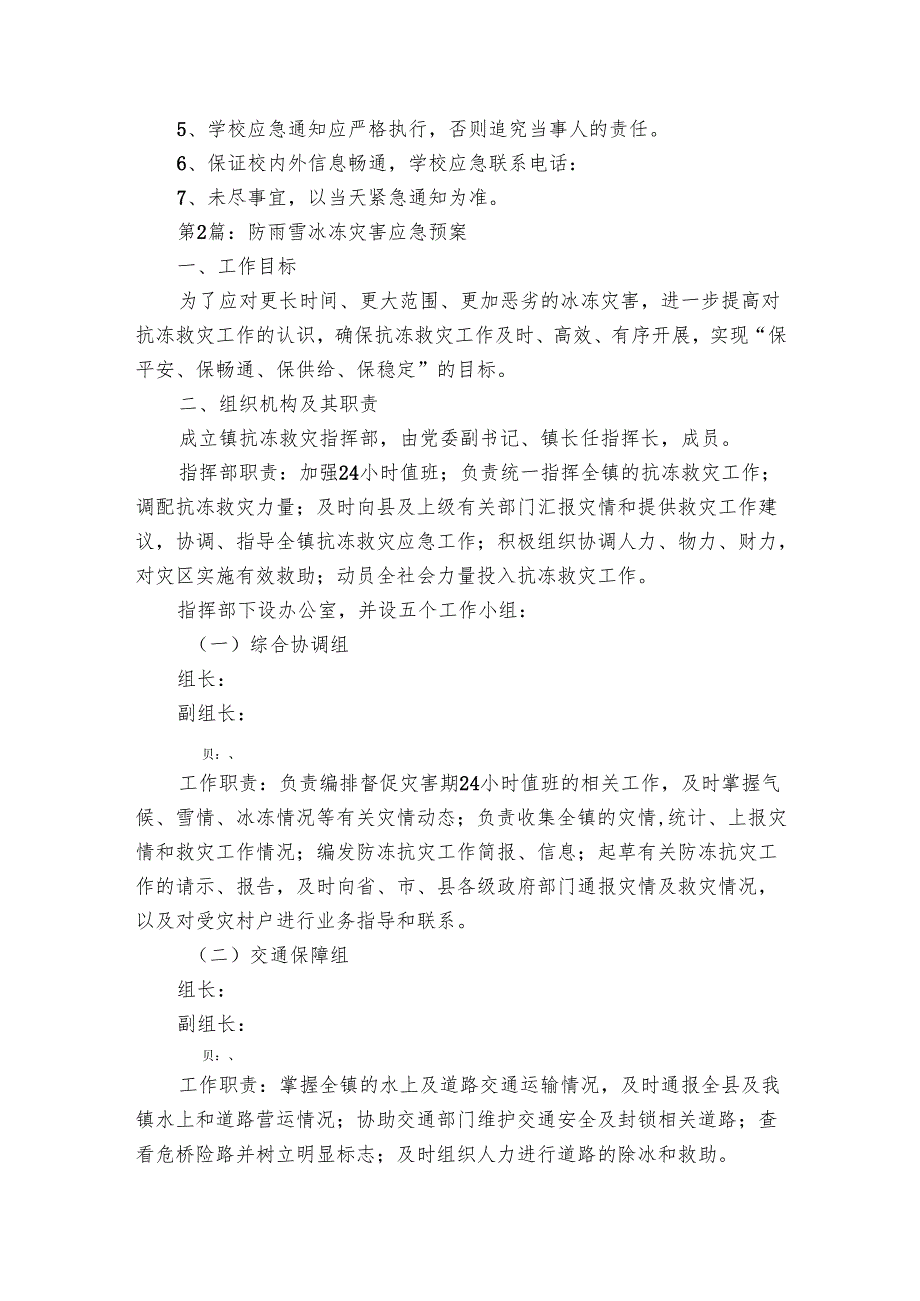 航运公司低温雨雪冰冻天气应急预案（7篇）.docx_第3页